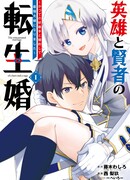 Я переродился в героя, помолвленного с моим главным врагом прошлого