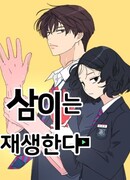 Сам И ведёт ответную игру