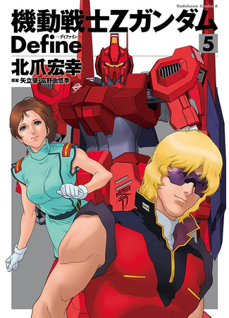 манга Мобильный доспех Зета Гандам: Определение (Mobile Suit Zeta Gundam Define: Kido Senshi Zeta Gandamu Define) 12.05.24