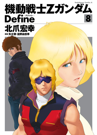 манга Мобильный доспех Зета Гандам: Определение (Mobile Suit Zeta Gundam Define: Kido Senshi Zeta Gandamu Define) 12.05.24