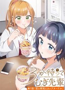 Подожди 3 минуты, Муги-сэмпай