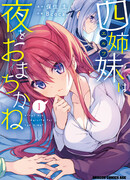 Четыре эльфийские сестры ждут ночи