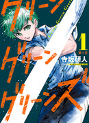 Зелёная, зелёная, зелень