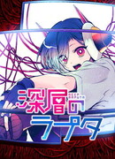 Глубинная Рапута