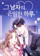 День мужских секретов