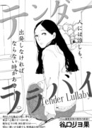 Нежная колыбельная