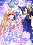 12-часовая марионетка