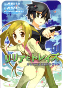 Лилия и Трейз