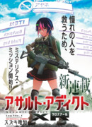 Штурмовой маньяк xR