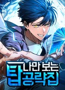 Мой личный гайд по выживанию в башне