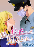 Мне не нравится новый участковый