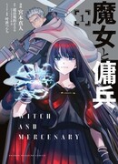 Ведьма и наёмник