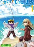 Защити меня, Сюгомару!