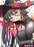 Милфа-ведьма учит меня магии!