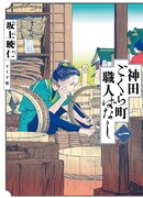 Сказания о мастерах из округа Канда