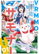 Я начал играть за призывательницу в VRMMO