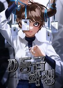 Я ученица уровня D