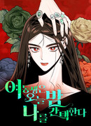 Этой ночью сестрёнка изберёт меня