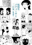 Медуза и Футакути-тян