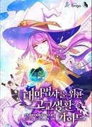 Путеводитель по школьной жизни для архимагов