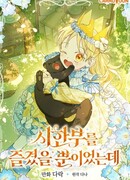 Я просто наслаждалась своим ограниченным временем