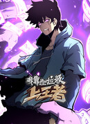 Я стал королём, собирая мусор