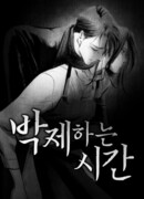 Превращаясь в чучело