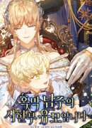 Я стала неизлечимо больной няней главного героя