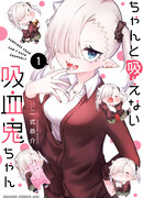 Вампир-тян не умеет правильно сосать