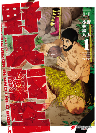 манга Каратист, выживающий в другом мире (Karate Survivor in Another World: Yajin Tensei) 09.06.24