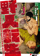 Каратист, выживающий в другом мире