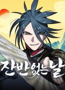 Без остатков