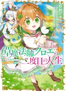 Реинкарнация Злодейки с магией природы