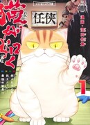 Босс мафии — кот