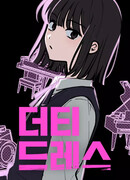 Грязное платье