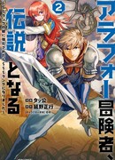 Искатель приключений SSS ранга Алафор