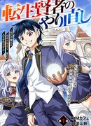 Реинкарнация мудреца спустя 500 лет