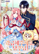 Пожалуйста, заключи меня в тюрьму, главный герой!