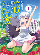 Пока я спала, монстры создали страну и сделали меня главной