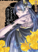 Жестокий брак Аида