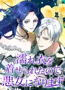 Месть дамы в сияющих доспехах