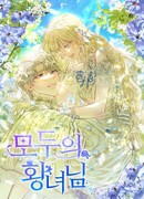 Всеобщая принцесса