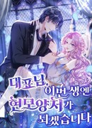 Генеральный директор, я стану мудрой матерью и женой в этой жизни.