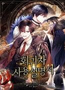 Инструкция по перерождению