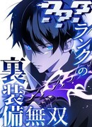 Секретное оружие в руках ранкера???