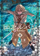 Возвращение Сервана