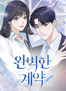 Идеальный контракт