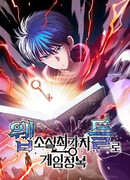 Покорение «Другого мира» с лучшими из лучших