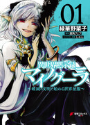 Апокалипсис Майногры: Покорение другого мира начинается с разрушенной цивилизации