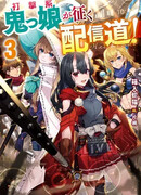 Стрим Девочки-Огра